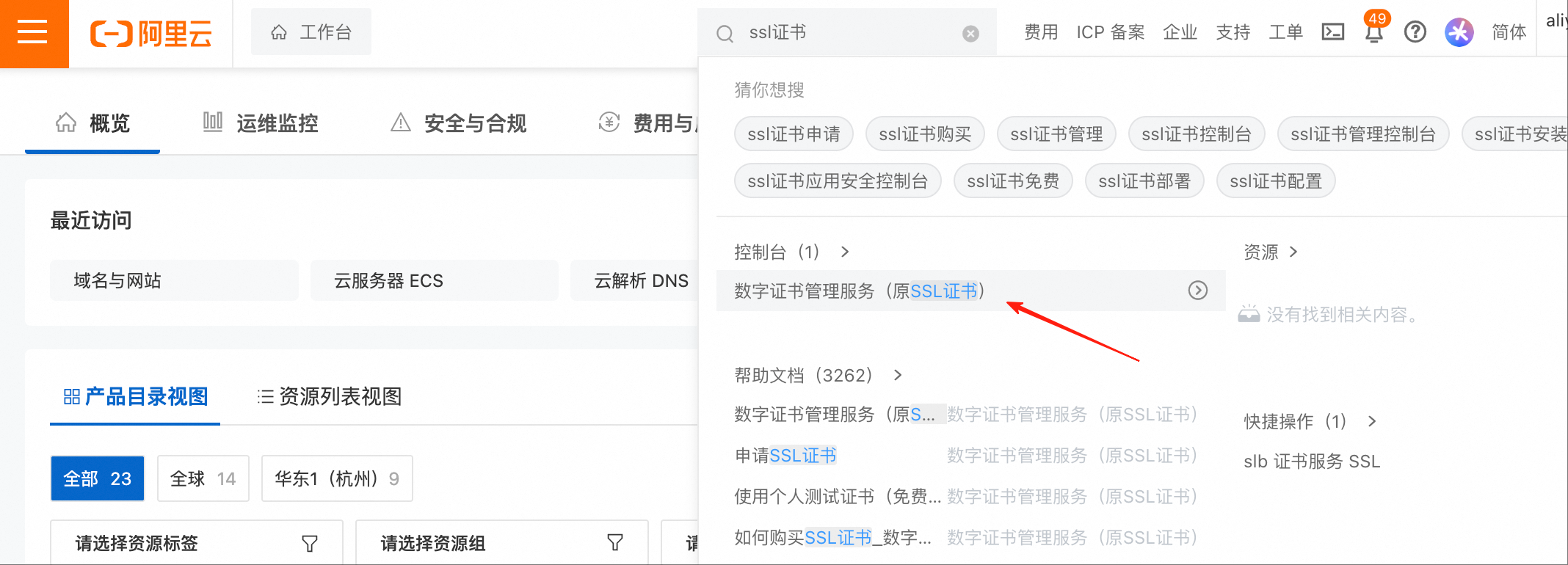 2025-09-01-img-1-aliyun-update-ssl-certification.png