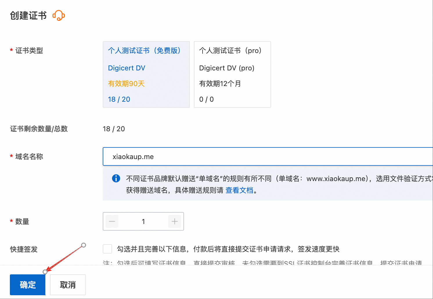 2025-09-01-img-3-aliyun-update-ssl-certification.png