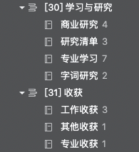 印象笔记 使用技巧